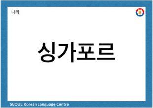 Korean language word card