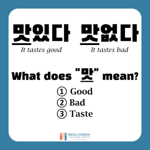Korean Expression For 'delicious' | Common Word In Korean
