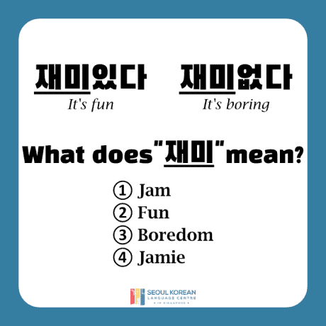 funny and boring in Korean