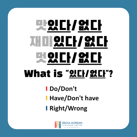 have and don't have in Korean