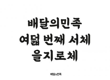 korean fonts for word korean fonts for word
