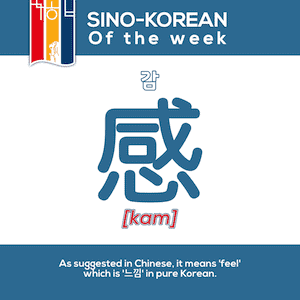korean words related to feel
