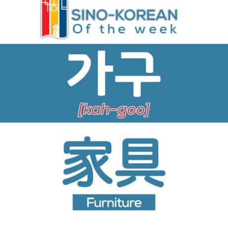 furniture in Korean language