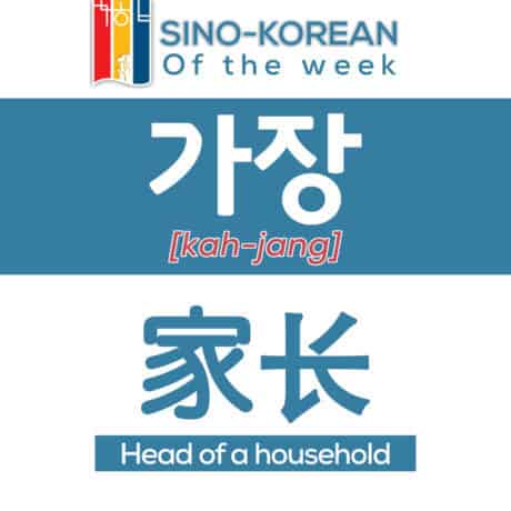 head of a household in Korean language