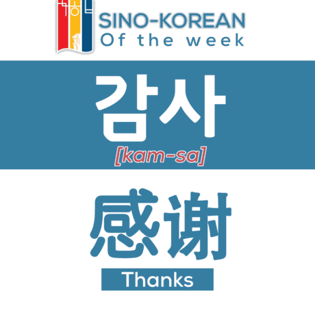 thanks in Korean language