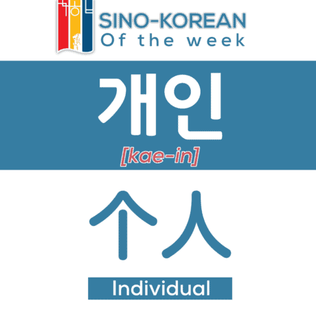 individual in Korean language