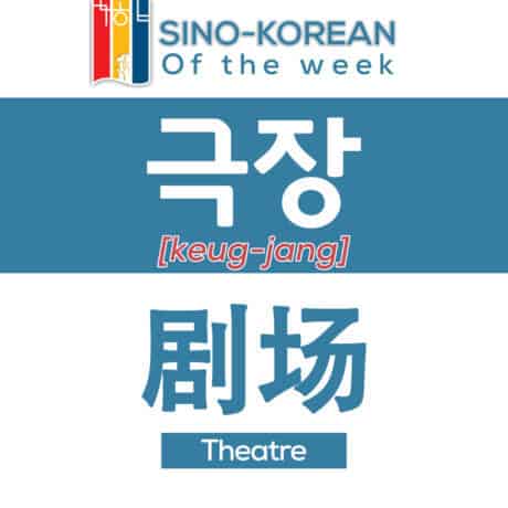 theatre in Korean language