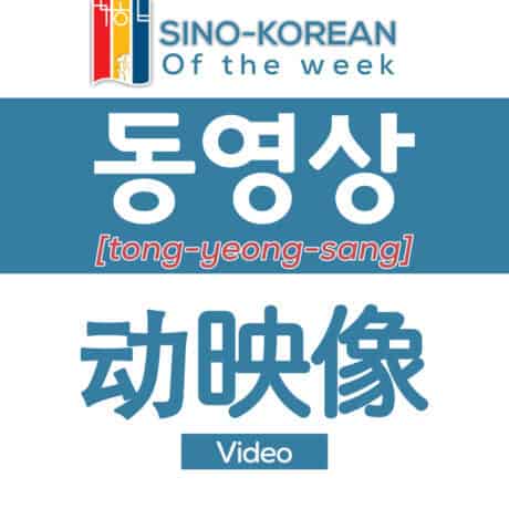 video in Korean language