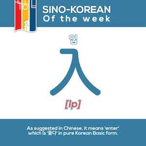 korean words related to entry
