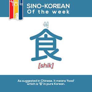 korean words related to food