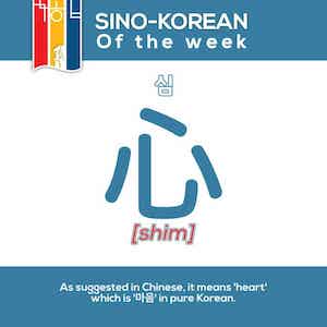 korean words related to heart