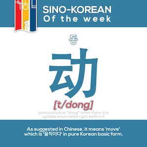 korean words related to movement