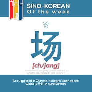 korean words related to open space