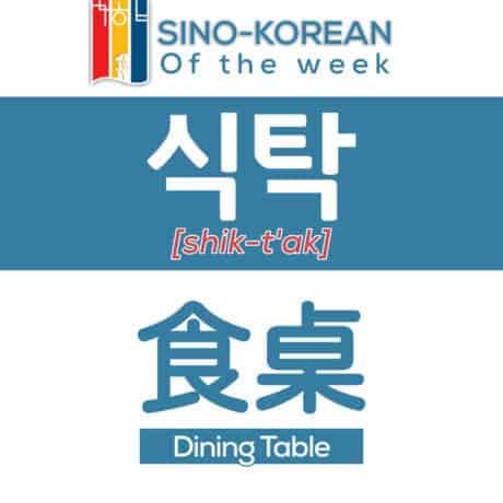 dining table in Korean language