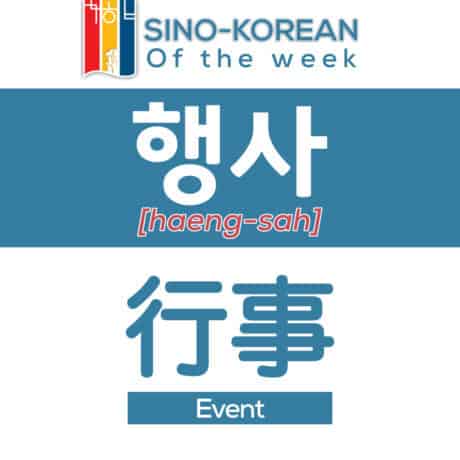 event in Korean language