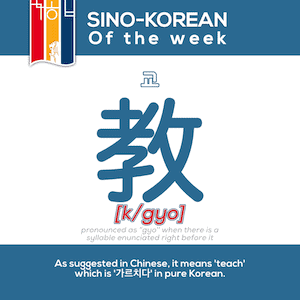 korean words related to teach