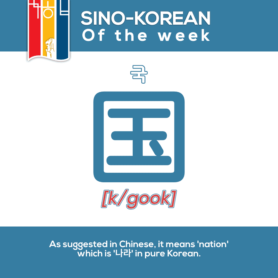 korean words related to nantion