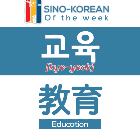education in korean language