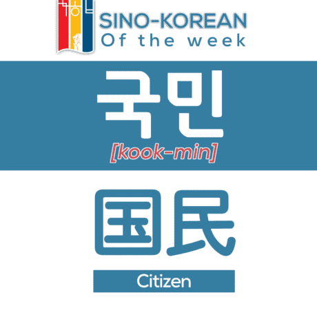 citizen in Korean language