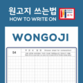 topik korean writing rule