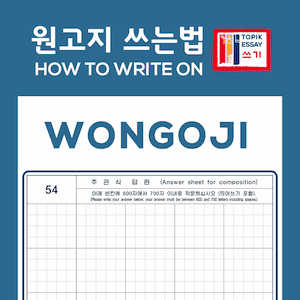 topik korean writing rule