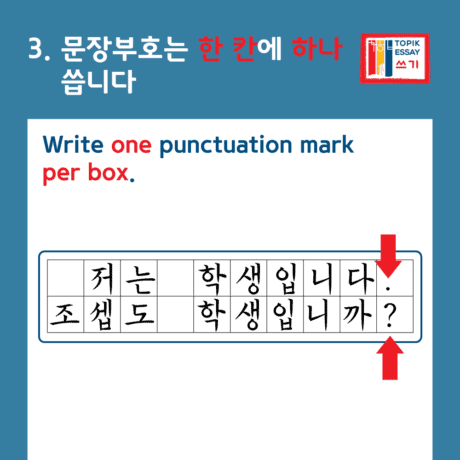TOPIK writing Rule 3