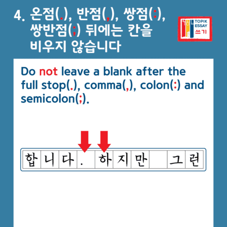 TOPIK Writing rule 4