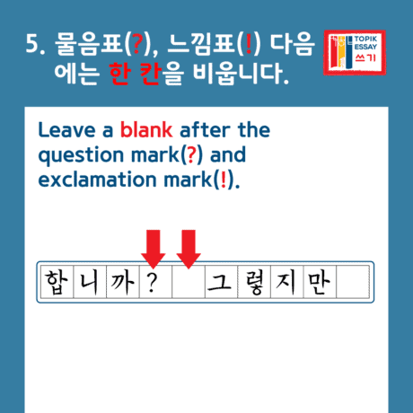 TOPIK Writing Rule 5