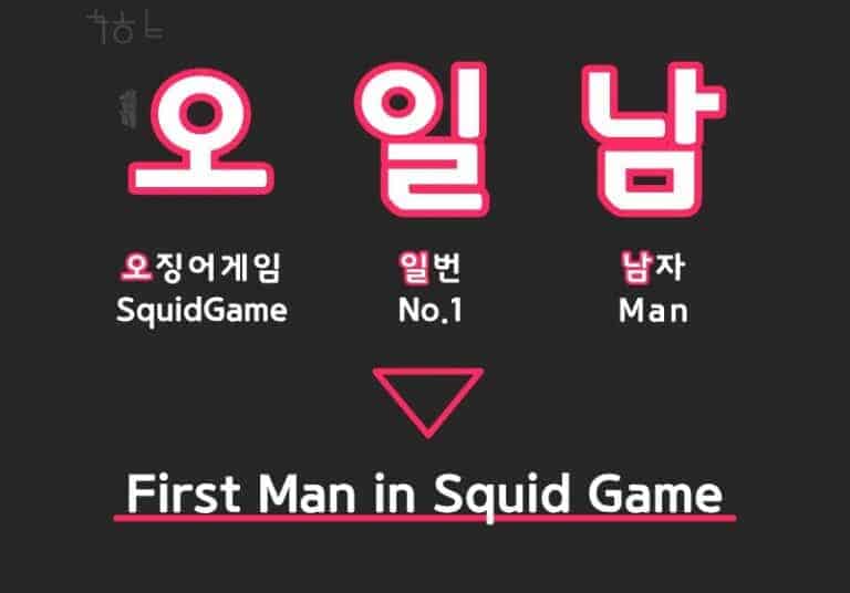 The secret of Oh Il Nam