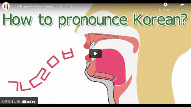 how to pronounce korean